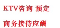 七台河最好十大KTV会所消费排名